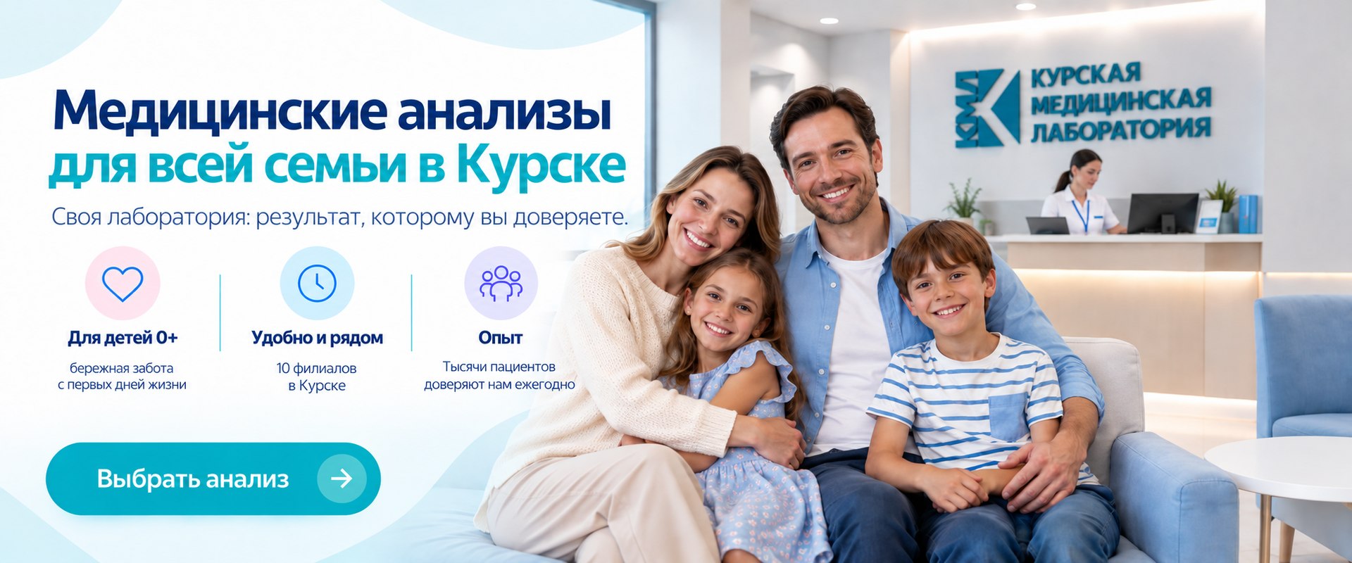 Медицинские анализы для всей семьи в Курске — Курская медицинская лаборатория