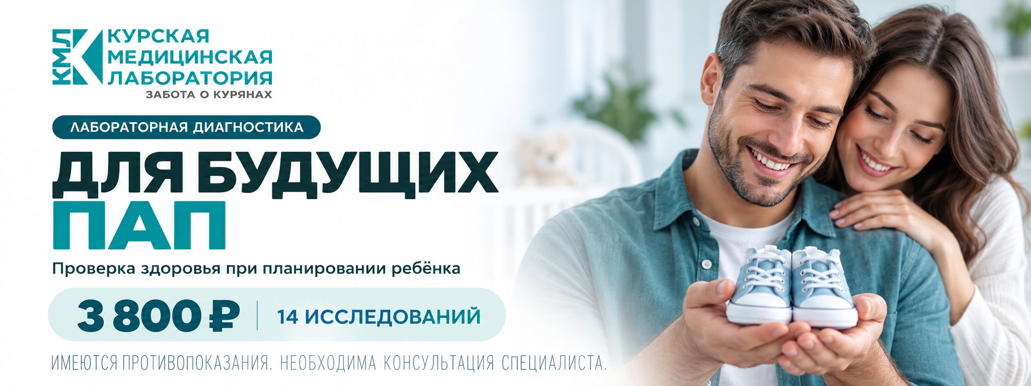 Для будущих пап — 14 исследований — Курская медицинская лаборатория