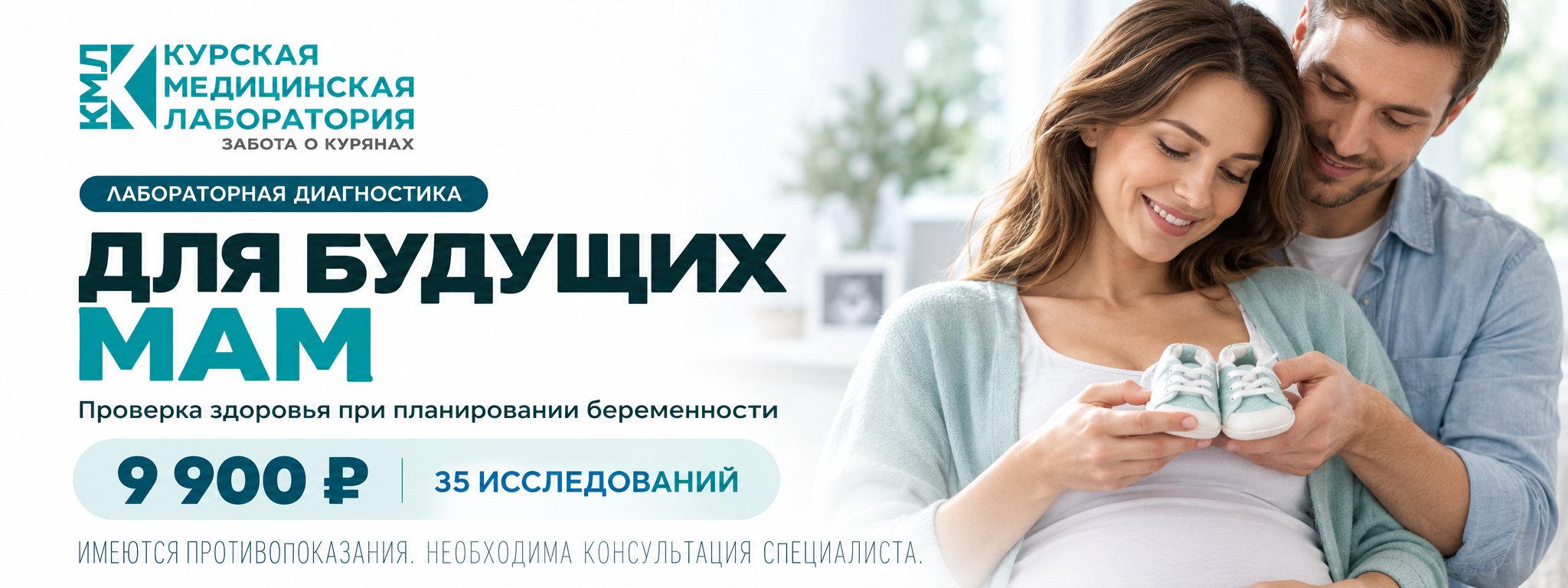Для будущих мам — 35 исследований — Курская медицинская лаборатория