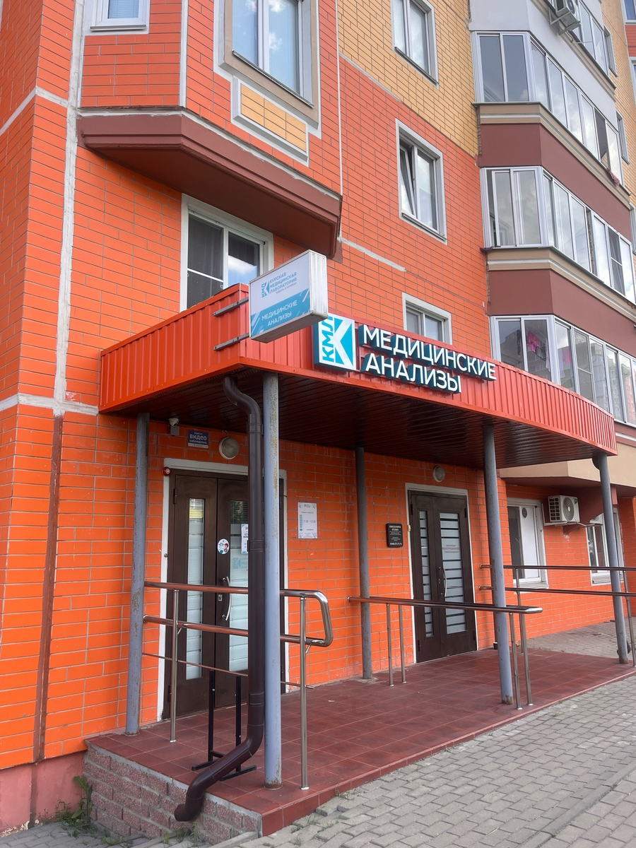 Вход в филиал КМЛ на улице Домостроителей, 4 в Курске