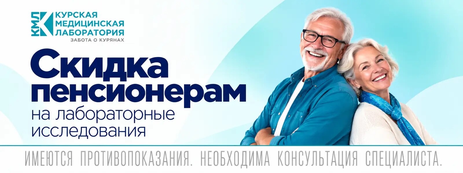 Скидка пенсионерам на лабораторные исследования