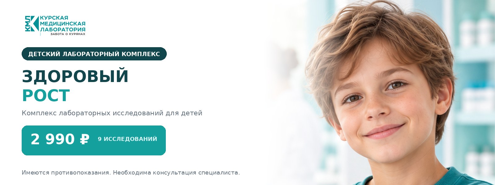 Здоровый рост