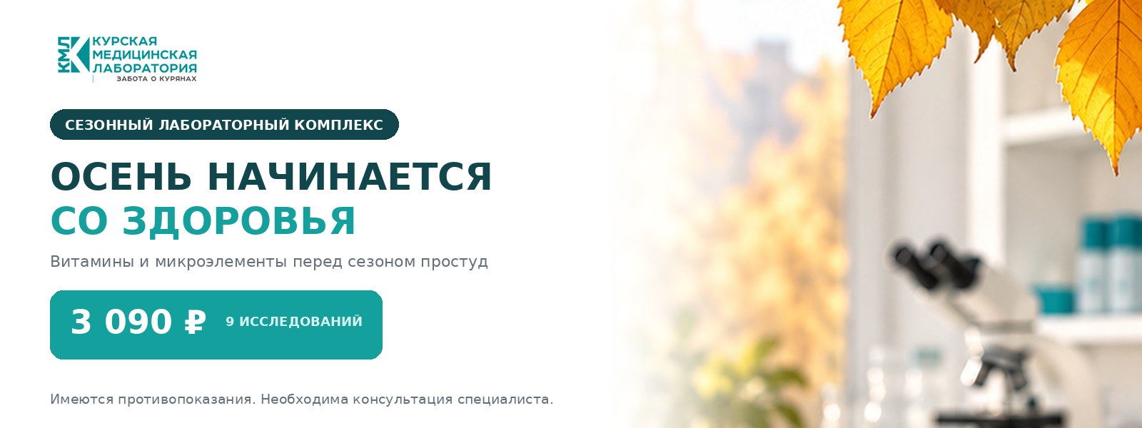 Осень начинается со здоровья
